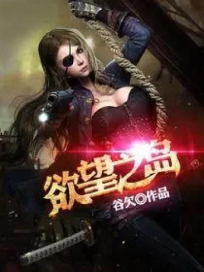 欲望岛国产,揭秘神秘岛屿的诱惑与秘密 第3张 欲望岛国产,揭秘神秘岛屿的诱惑与秘密 第3张